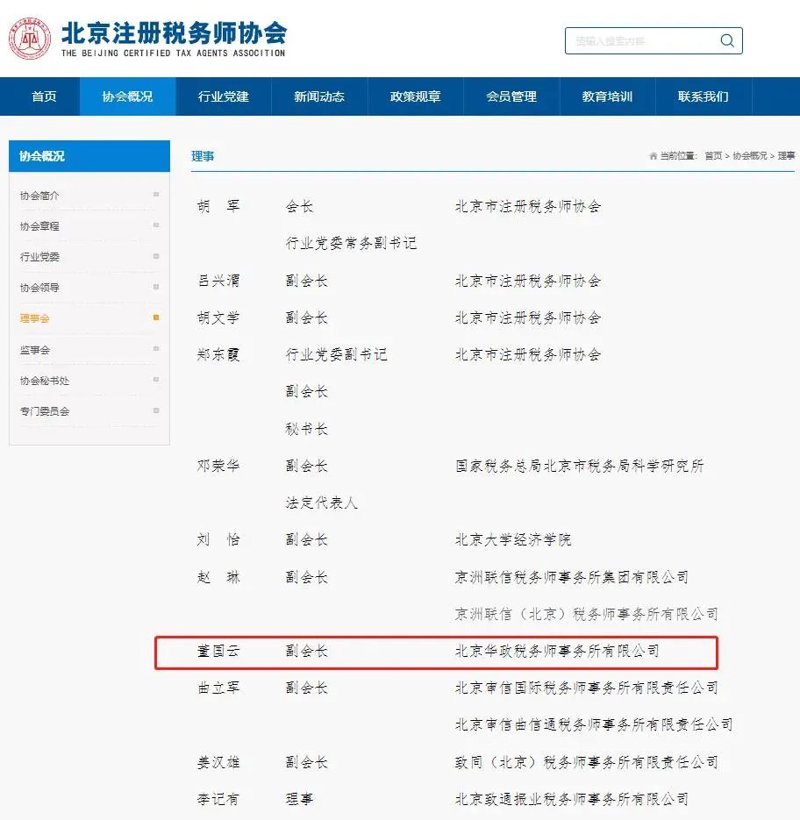 北京税务师事务所